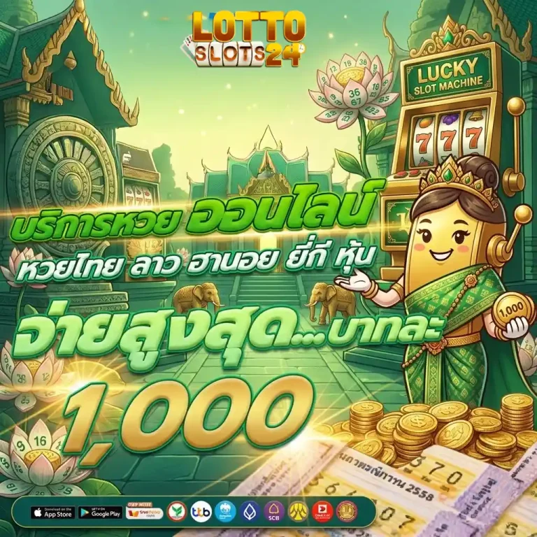 ซื้อหวยออนไลน์ รัฐบาล โปรโมชั่น