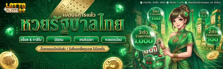 ซื้อหวยออนไลน์ รัฐบาล